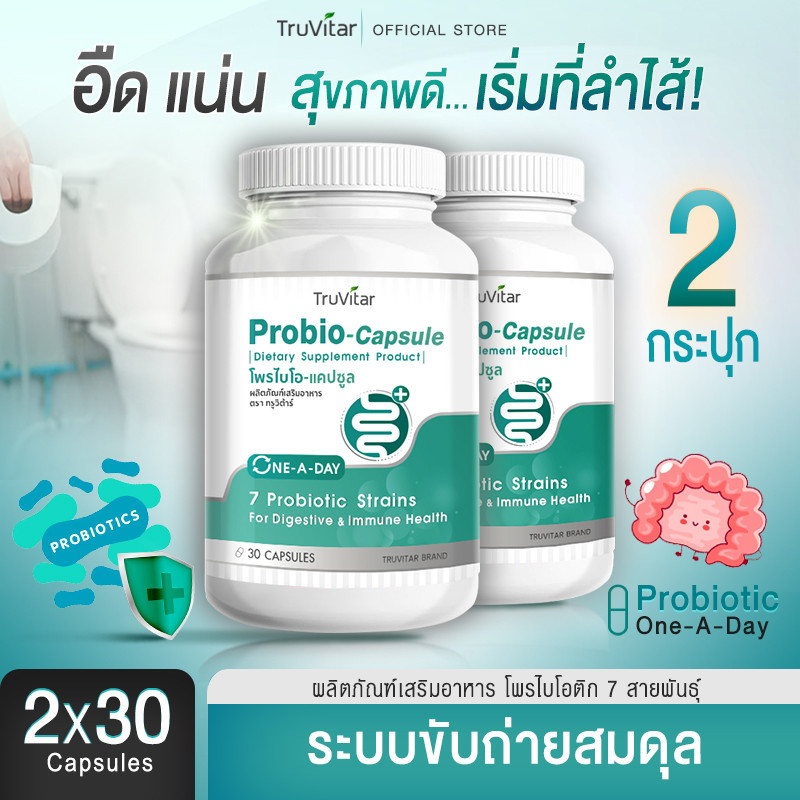 ส่งฟรี Truvitar Probio-Capsule อาหารเสริม โพรไบโอ-แคปซูล 1 กระปุก 30 แคปซูล ฟื้นฟูการทำงานของระบบขับถ่าย (1แถม1)