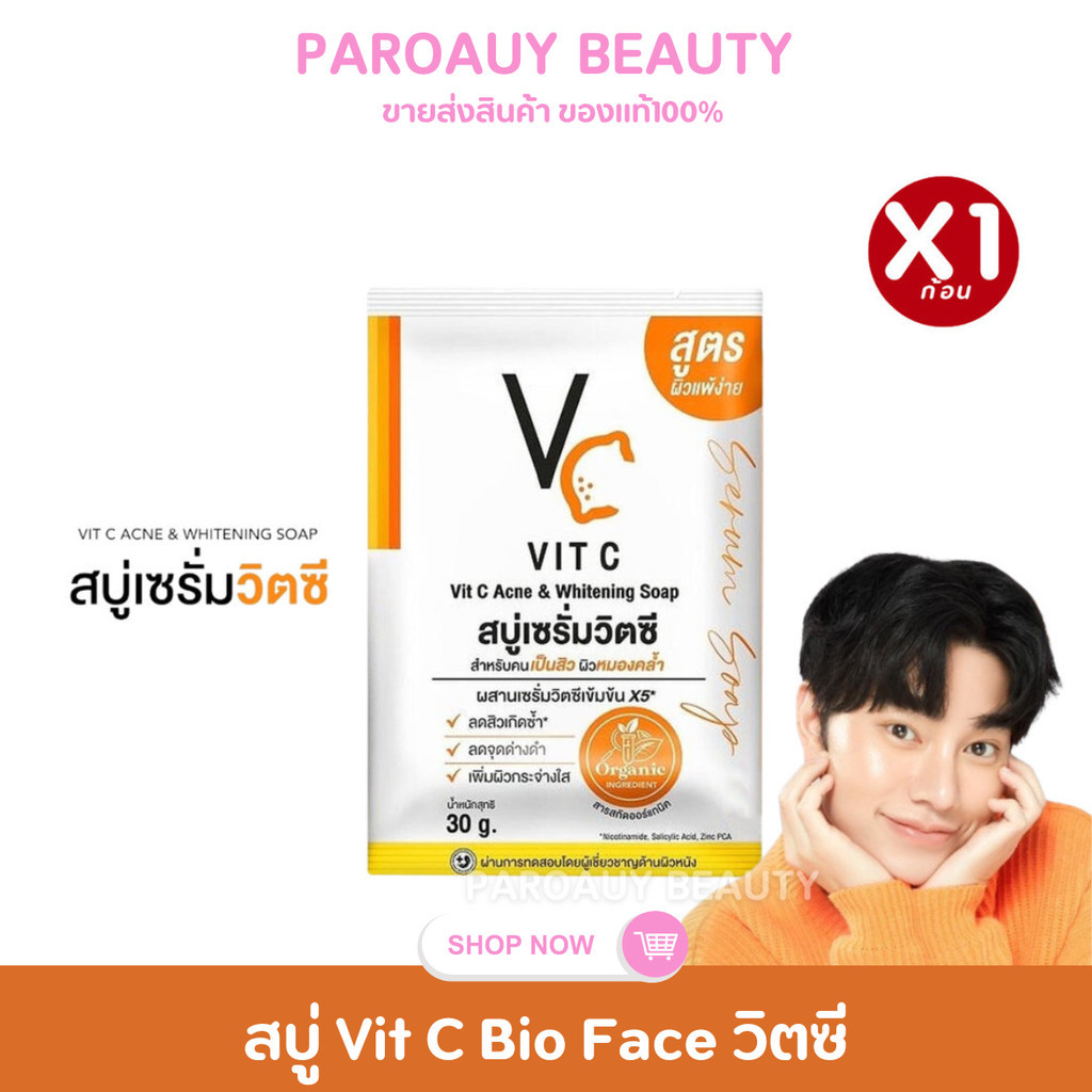 1 ก้อน สบู่เซรั่มวิตซี VC VIT C สบู่สิว สบู่ล้างหน้าน้องฉัตร ขนาด 30 กรัม