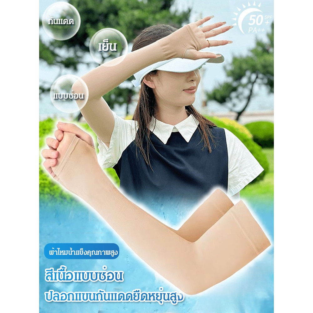 ขายร้อน ปลอกแขนกันแดดโทนสีผิวเท่ๆ ในฤดูร้อน