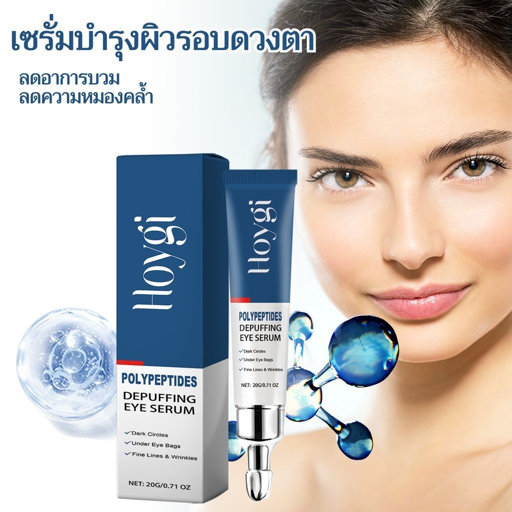 เอสเซนส์อายครีม ให้ความชุ่มชื้นและฟื้นฟูผิวรอบดวงตา