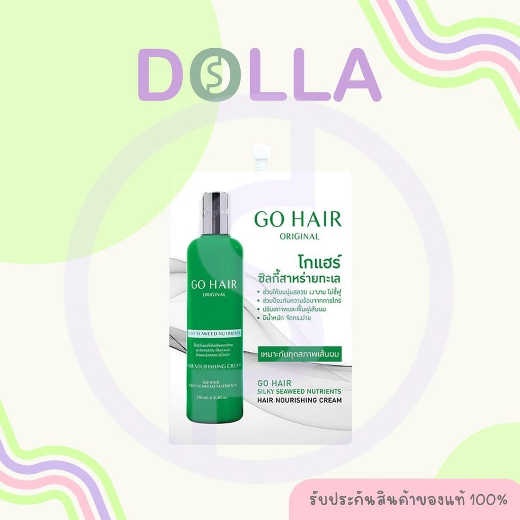 [ซอง] Go Hair Original Silky Seaweed Nutrients 20ml โกแฮร์ ออริจินอล ซิลกี้ ซีวีด นูเทรียน 20ml