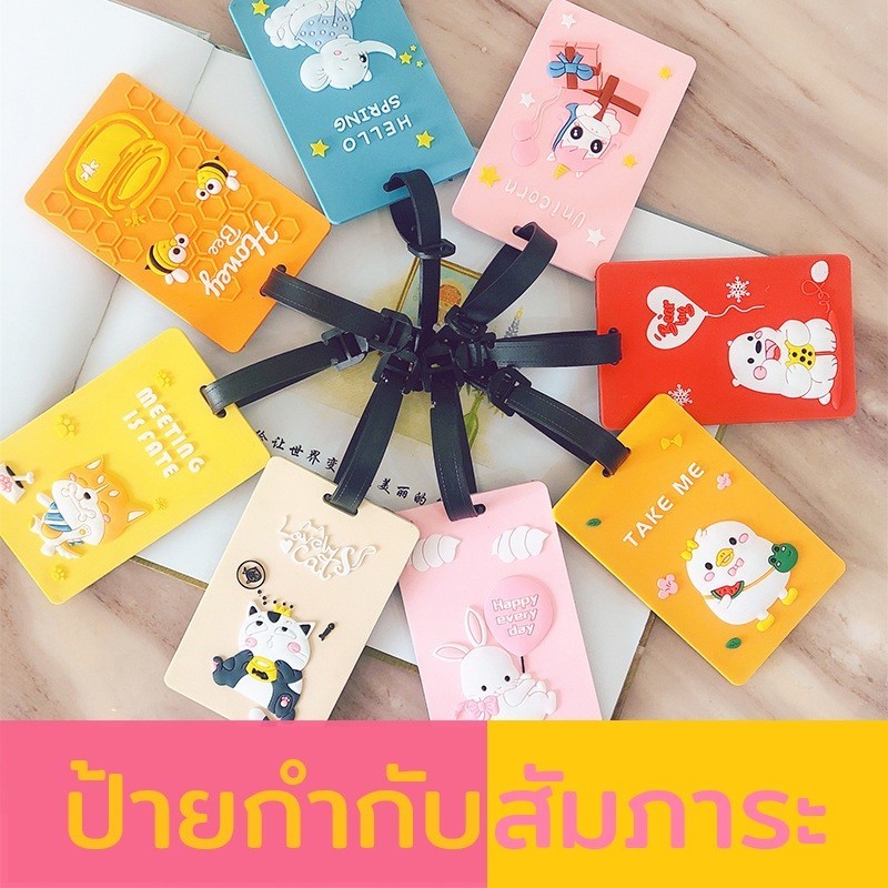 H35 tag ห้อยกระเป๋าเดินทาง ป้ายห้อยกระเป๋า น่ารัก ราคาถูก วัสดุซิลิโคนกันน้ำ สินค้ามีพร้อมส่ง