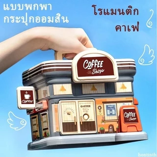 🔥สไตล์มินิบ้านเล็กความจุขนาดใหญ่ กระปุกออมสินใหม่ ๆ กระปุกออมสินแฟชั่นการ์ตูน หลากหลายรูปแบบให้เลือก ความคิดสร้างสรรค์🔥
