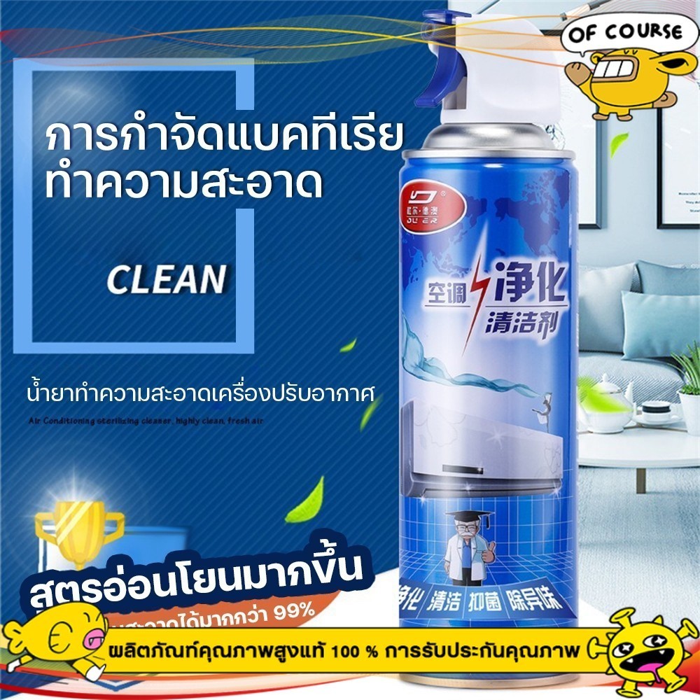 โฟมล้างแอร์ สเปรย์โฟมล้างแอร์ ทำความสะอาดแอร์ สเปรย์ล้างแอร์ แอร์สะอาด ​(กลิ่นมิ้นท์)แอร์สะอาด 500ML