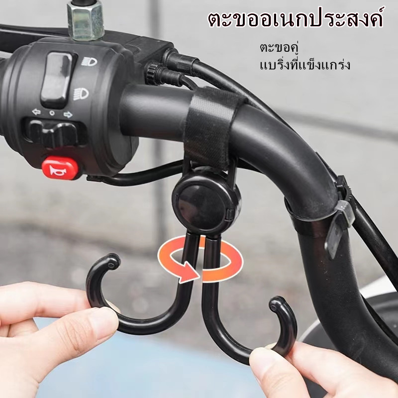 ตะขอเกี่ยวมอเตอร์ไซค์ จักรยาน รถเข็นเด็ก ตะขอเกี่ยว