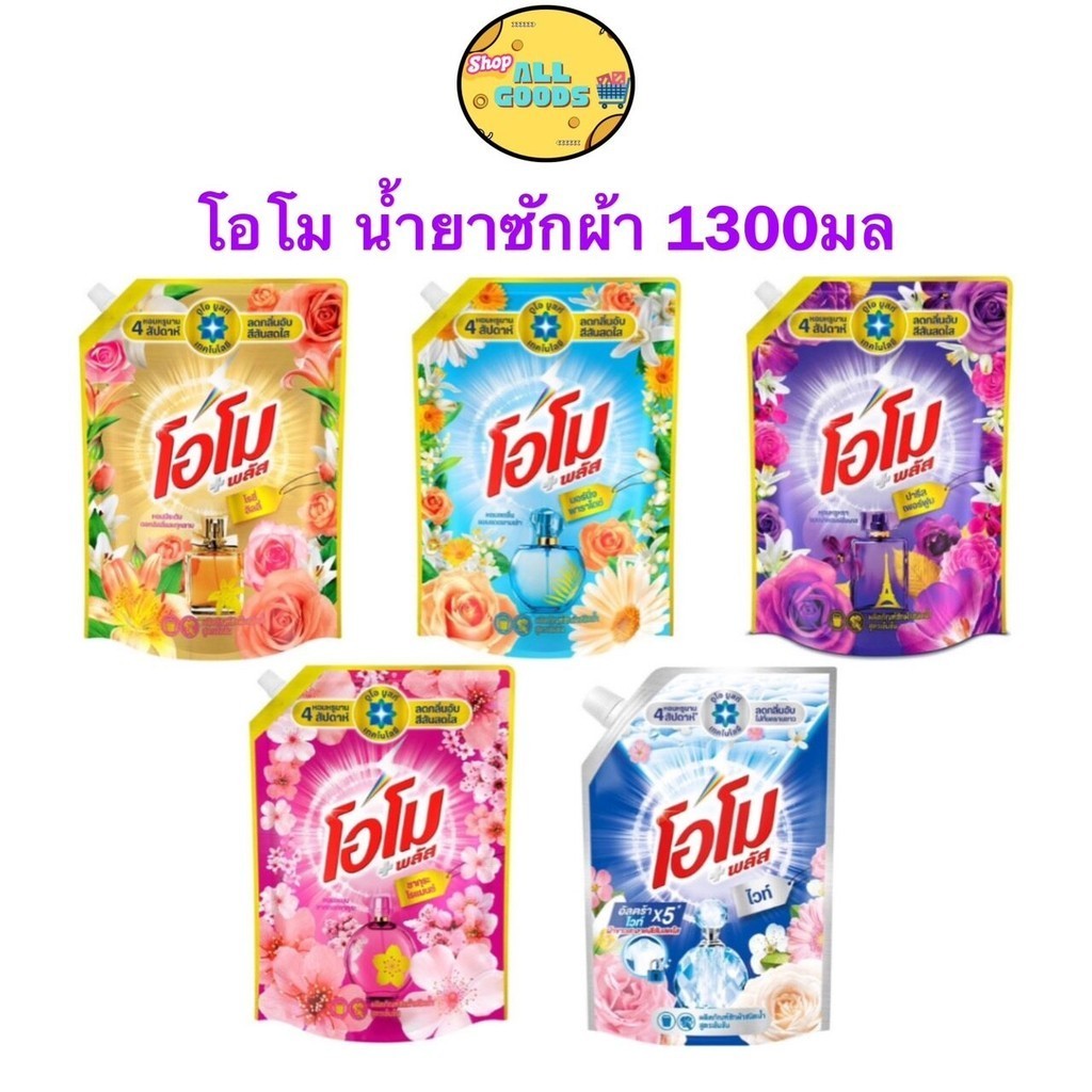 Omo โอโม่ พลัส ผลิตภัณฑ์ซักผ้าชนิดน้ำ สูตรเข้มข้น 1300 มล.