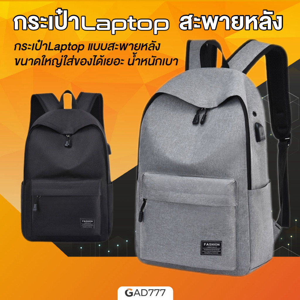 กระเป๋าLaptop สะพายหลัง [G7_324] สำหรับใส่โน๊ตบุ๊ค ของใช้ เอกสารหรืออุปกรณ์ต่างๆ เนื้อผ้าออกซ์ฟอร์ด