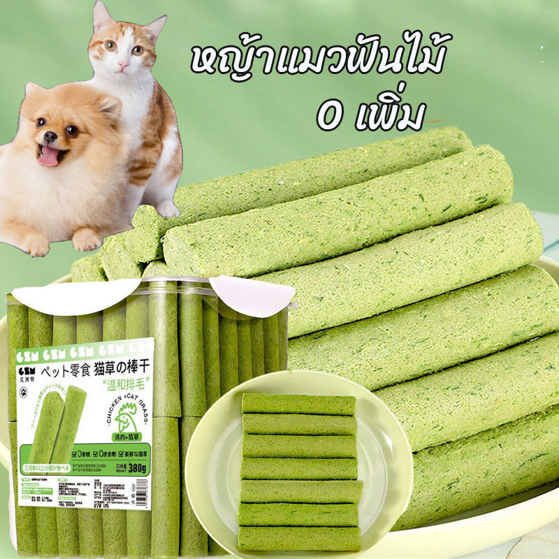 😻 CODแท่งหญ้าแมวทำความสะอาดฟัน สัตว์เลี้ยง สัดส่วนทางวิทยาศาสตร์  ลบลูกบอลขน ช่วยย่อยอาหาร