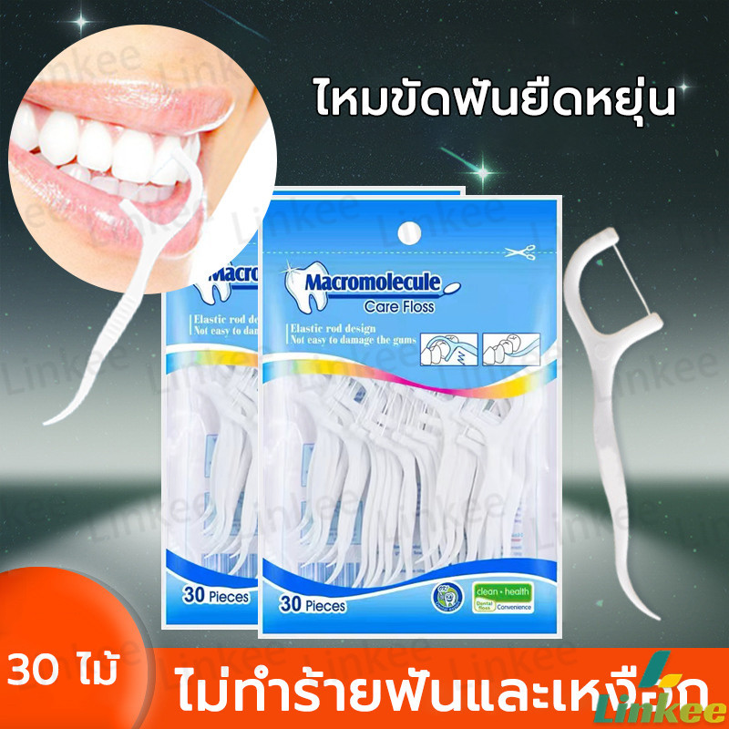 Linkee โพลีเมอร์ไหมขัดฟัน ไหมขัดฟันชั้นเยี่ยม แบบพกพา  Dental floss