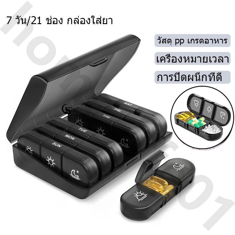 กล่องใส่ยา กล่องเก็บยาวิตามิน ตลับยา ขนาดใหญ่ 7 วัน 21 ช่อง 3 ครั้ง พกพาง่าย สําหรับกลางแจ้ง