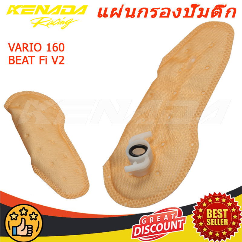 แผ่นกรองปั้มติ๊ก คลิก/ผ้ากรอง ปั้มน้ำมันเบนซิน รุ่น Honda Click 125i (ปี2012-2020) Click-125i Old