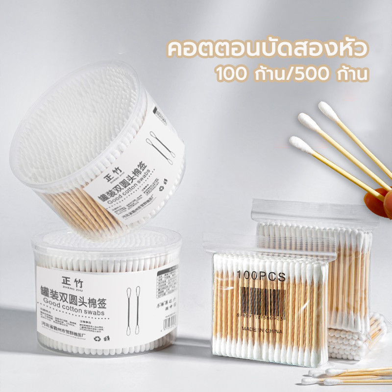 คอตตอนบัด 100/500 ก้าน แบบสองหัว สำหรับทำความสะอาดหู สำลีไม้ ปั่นหู ไม่ระคายเคืองผิว
