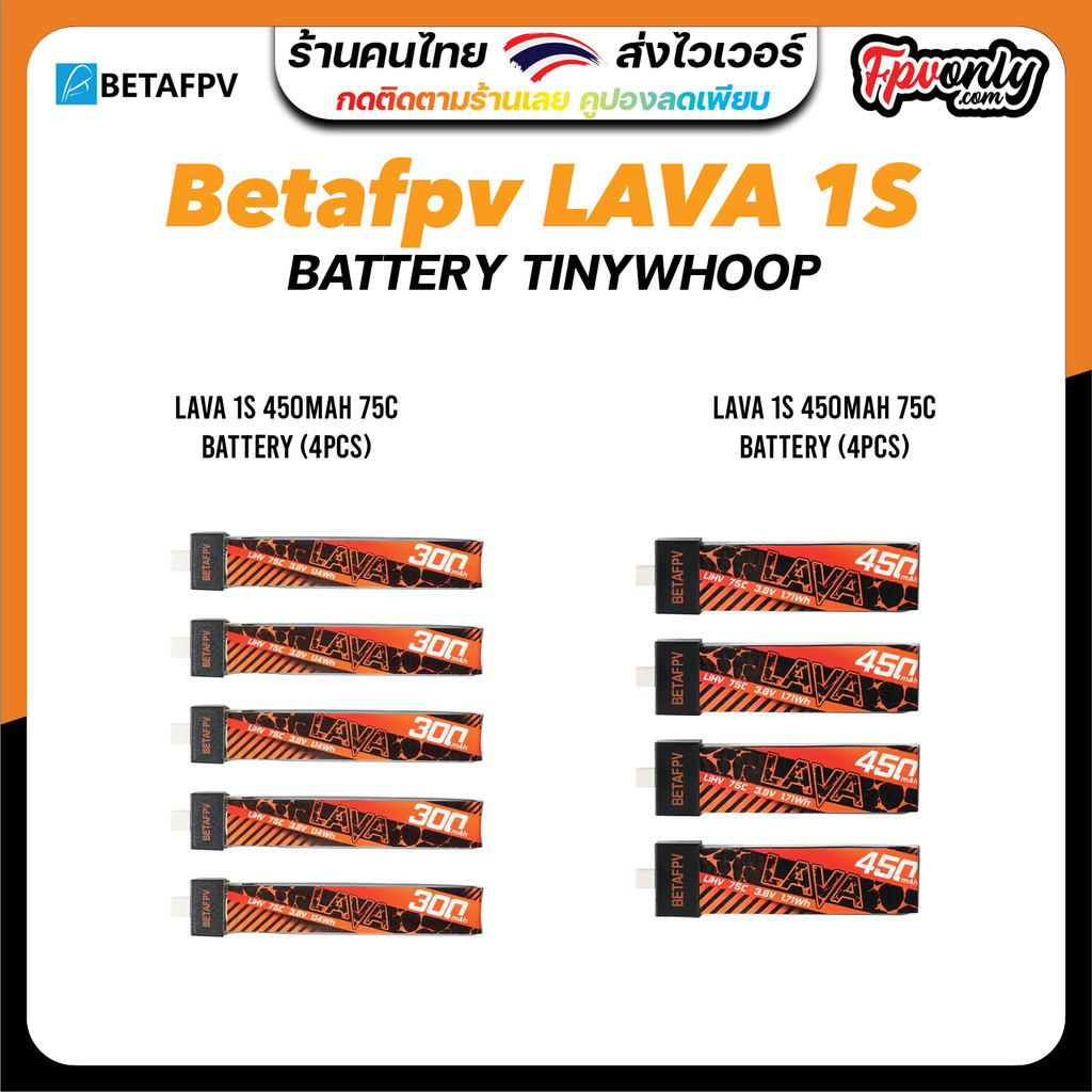 Betafpv LAVA 1S 300mah 450mAh 550mah 75C Battery (4PCS) ของเล่นบังคับวิทยุ