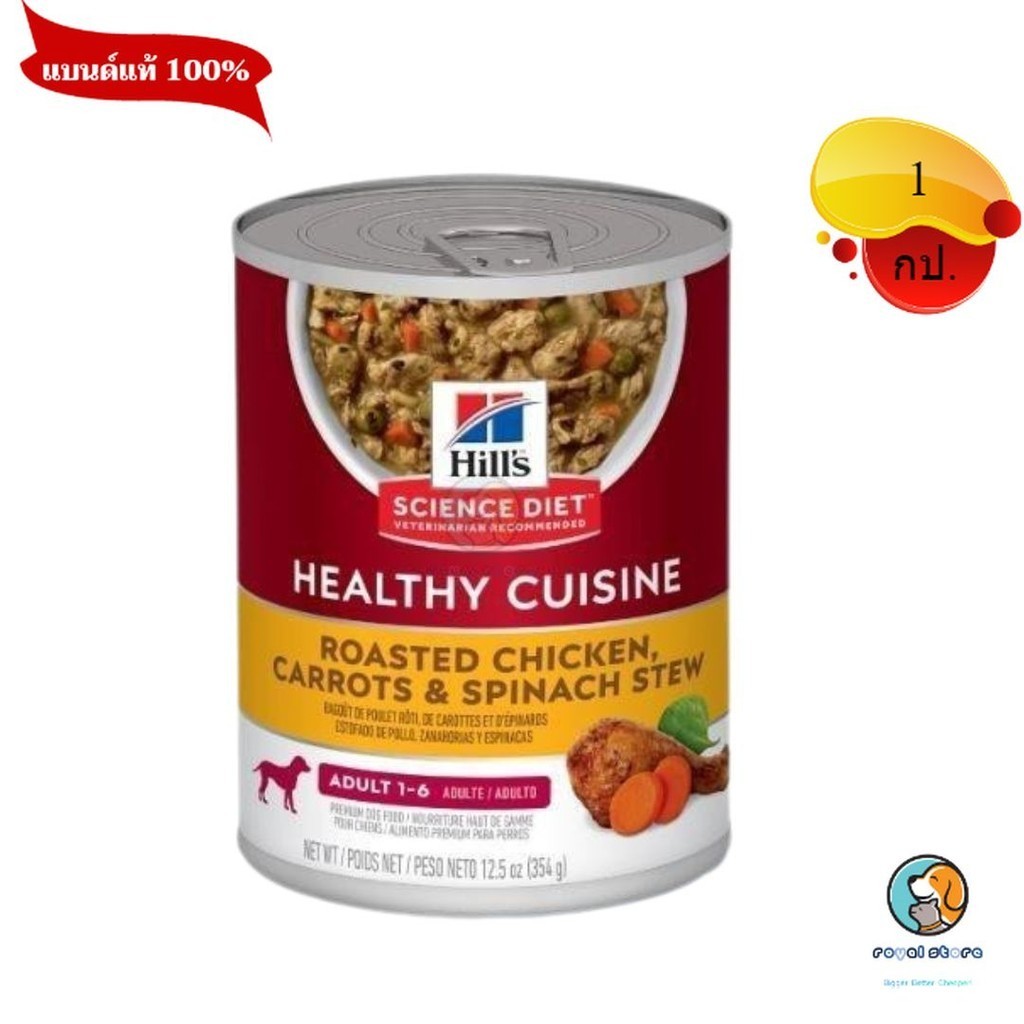 Hill's Science Diet อาหารกระป๋องสุนัข 1-6 ปี สตูไก่ย่างแครอท และผักโขม 354 g (หมดอายุ 03/2026)