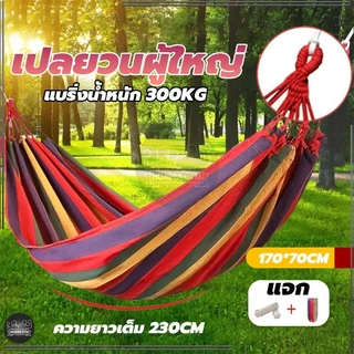 แบบพกพา เปลยวน170X70CM บ้าน เปลเดินป่าcamping hammock เปลรับน้ำหนัก 150kg เปลญวนผ้าใบ(แถมฟรีกระเป๋าและเชือก)