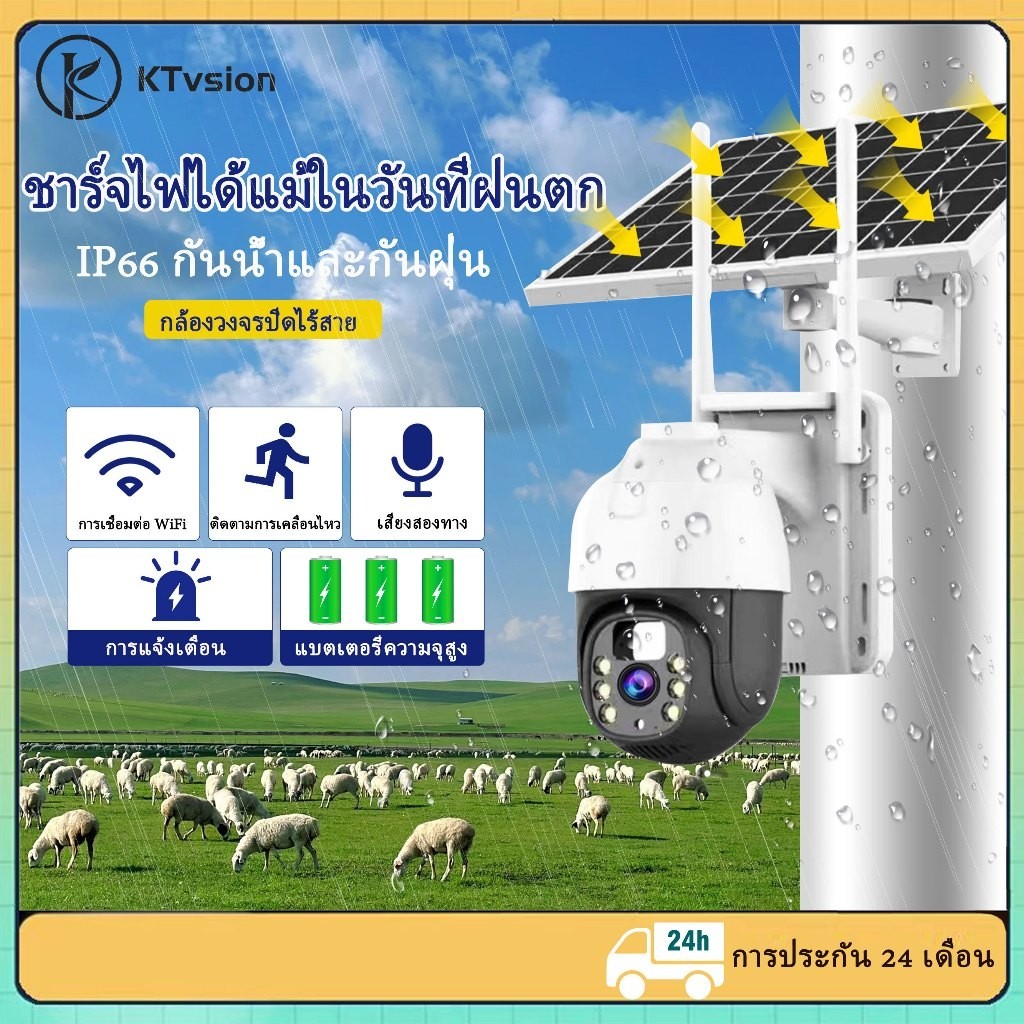 อัดเสียงได้ KTvsion WIFI กล้องวงจรปิด กล้องวงจรปิดไร้สาย โซล่าเซลล์ Full HD 5MP กล้องวงจร IP Camera
