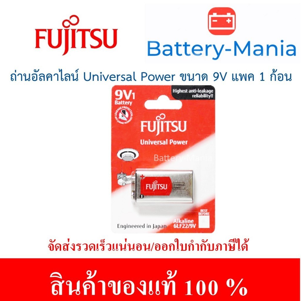 ถ่านชาร์จ ถ่านอัลคาไลน์ Fujitsu Universal Power 6LF22(B)FU  ขนาด 9V แพค 1 ก้อน batterymania