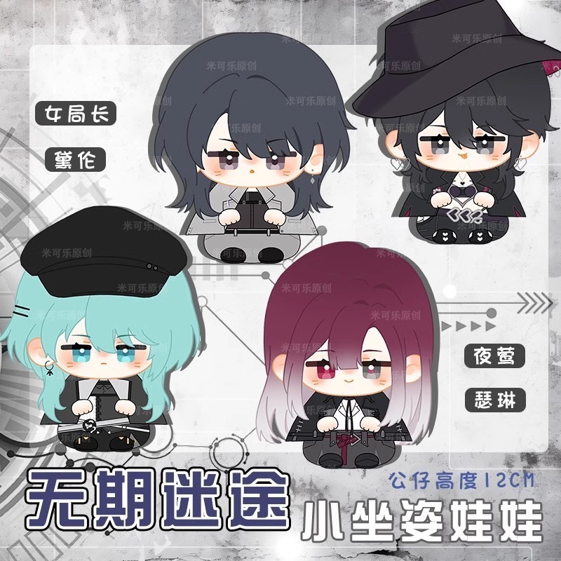 เส้นทางสู่ Nowhere Plush Toy หัวหน้าหญิง Nightingale Sellin Deren อะนิเมะอุปกรณ์ต่อพ่วงตุ๊กตานั่งขนาดเล็กตุ๊กตาตุ๊กตาน่ารักจี้