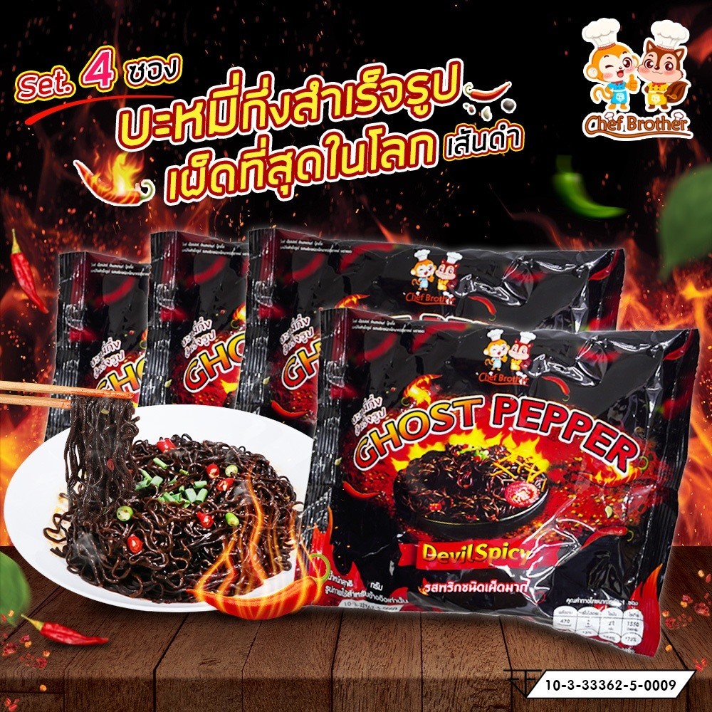 บะหมี่กึ่งสำเร็จรูป  มาม่าเส้นดำ  มาม่าเผ็ดที่สุดในโลก มาม่าเผ็ดนรกแตก สูตรเข้มข้น SET 5ซอง  CHEFBRO