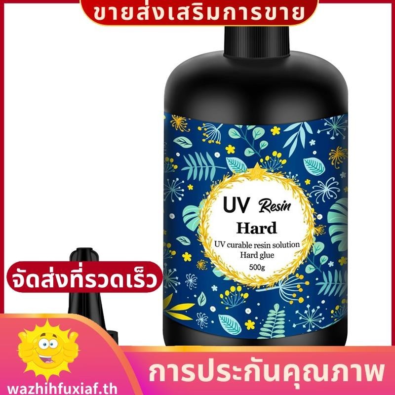 Uv เรซิ่น 500G โปร่งใสอัลตราไวโอเลต Curing เรซิ่น Clear Hard ประเภทเรซิ่น Solar Cure เรซิ่นสําหรับ D