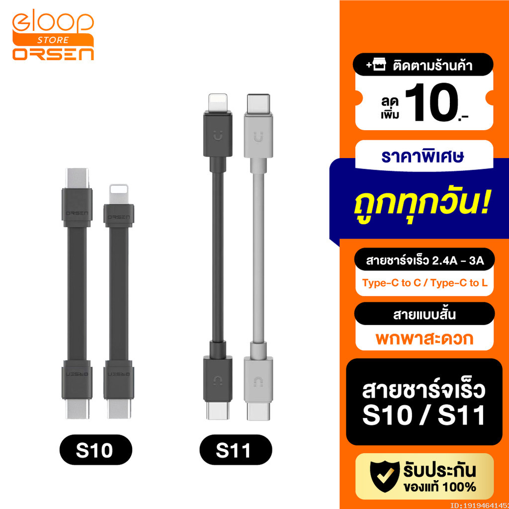 [30บ. อังคารคุ้ม] Orsen by Eloop S10 S11 สายชาร์จเร็ว USB Data Cable Type C to C 3A 60W / L Cable 2.4-3A ของแท้