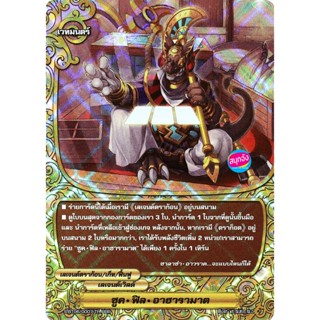 บัดดี้ไฟท์ ซูค ฟิล อาฮารามาต เลเจนด์ดราก้อน เลเจนด์เวิลด์ แบ…