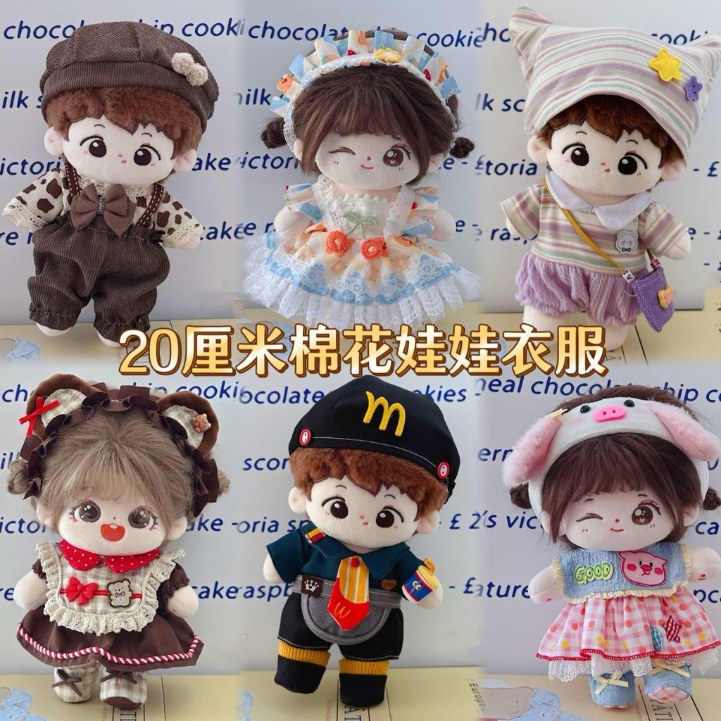 【พร้อมส่ง】ชุดเป็ด upsetduck /ชุด upsetduck /ชุดตุ๊กตา/ชุดตุ๊กตา 20cm 【จัดส่งเฉพาะเสื้อผ้าเท่านั้นไม่