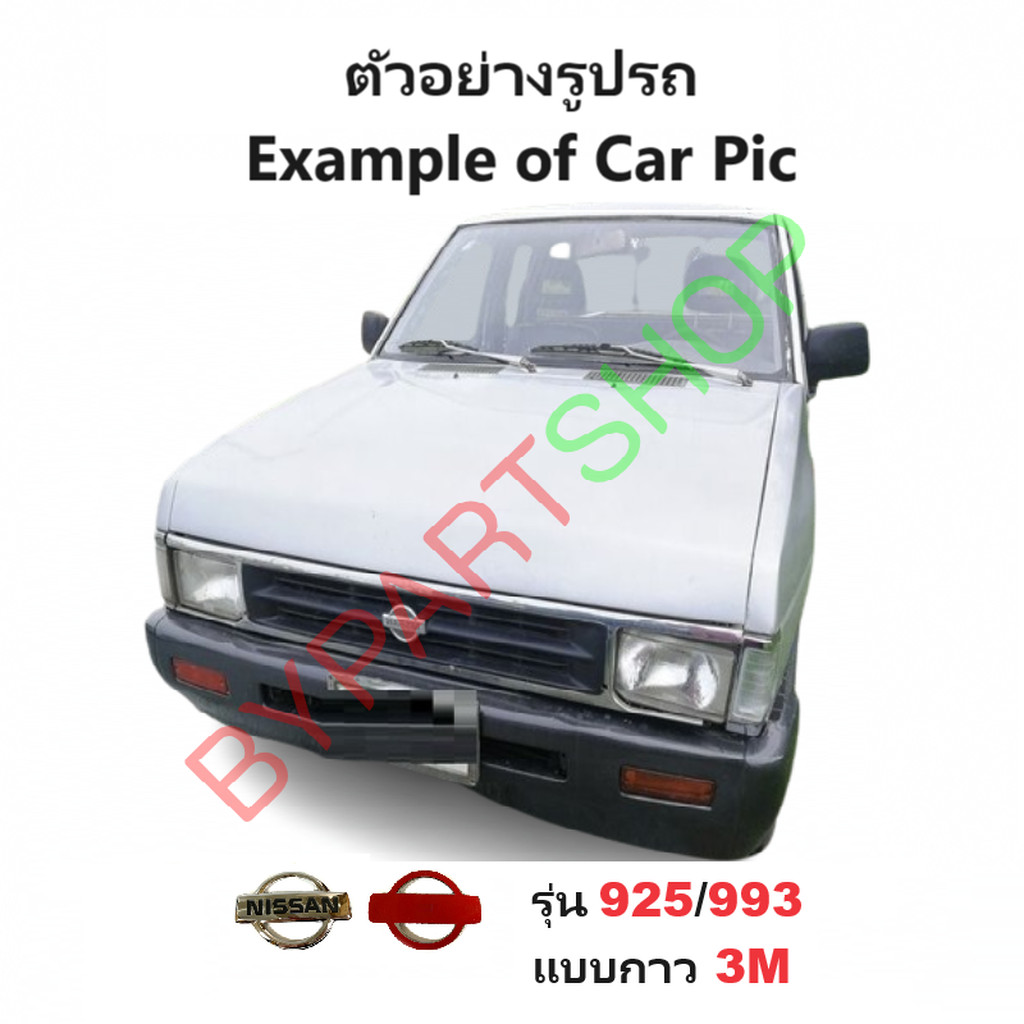 โลโก้หน้ากระจัง NISSAN BIG-M(บิ๊กเอ็ม) ทุกโฉม ปี1987-1997 (ดูตัวอย่างรูปรถก่อนสั่ง) -กรุณาเลือกรุ่น- ราคา ถูกที่สุด ดีลบีเคเค แกลเลอรีภาพที่ 5