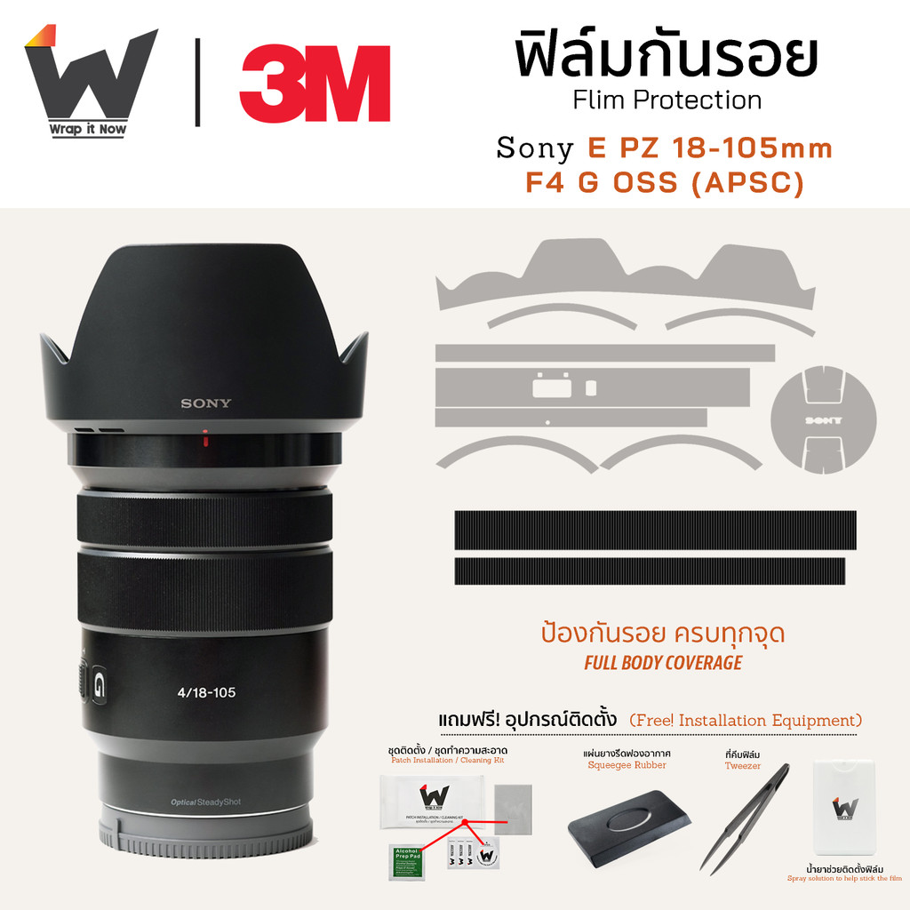 ฟิล์มกันรอย SONY E PZ 18-105mm F4 G OSS (APSC) / 18-105 f4 ฟิล์มติดเลนส์ สติ๊กเกอร์เลนส์