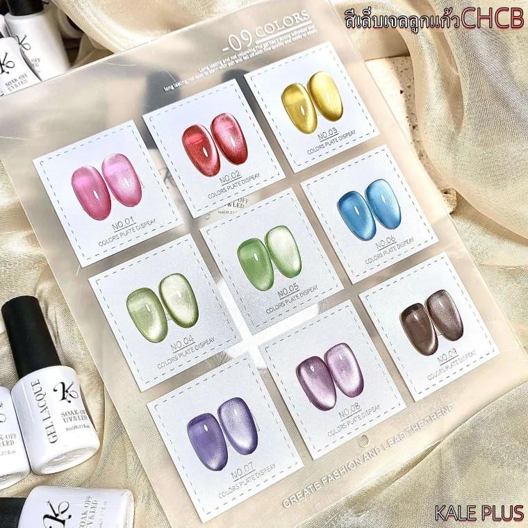 Kale Plus เซตสีทาเล็บเจล9 สี ainbow porcelain white cateye สีลูกแก้ว CHCB-8ml สีทาเล็บติดทน ชาร์ตสีท