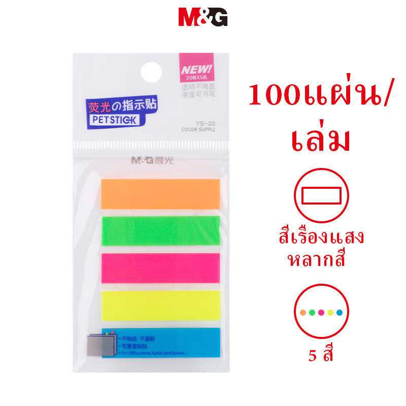 ม&ก 100เรืองแสงโพสต์อิทโน้ต5แถบสี-สร้างสรรค์น่ารักและฉีกขาด-ฉลากกาวในตัวมูลค่าสูงและสติกเกอร์ชื่อ! มก