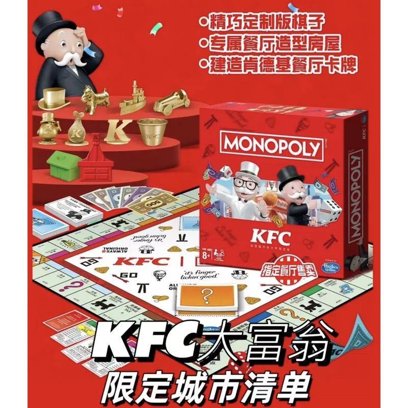 2024KFC Yum Card เกมกระดานผูกขาด, ของเล่นจํากัดในพื้นที่ KFC, ของสะสมเกมหมากรุกปริศนา KFC
