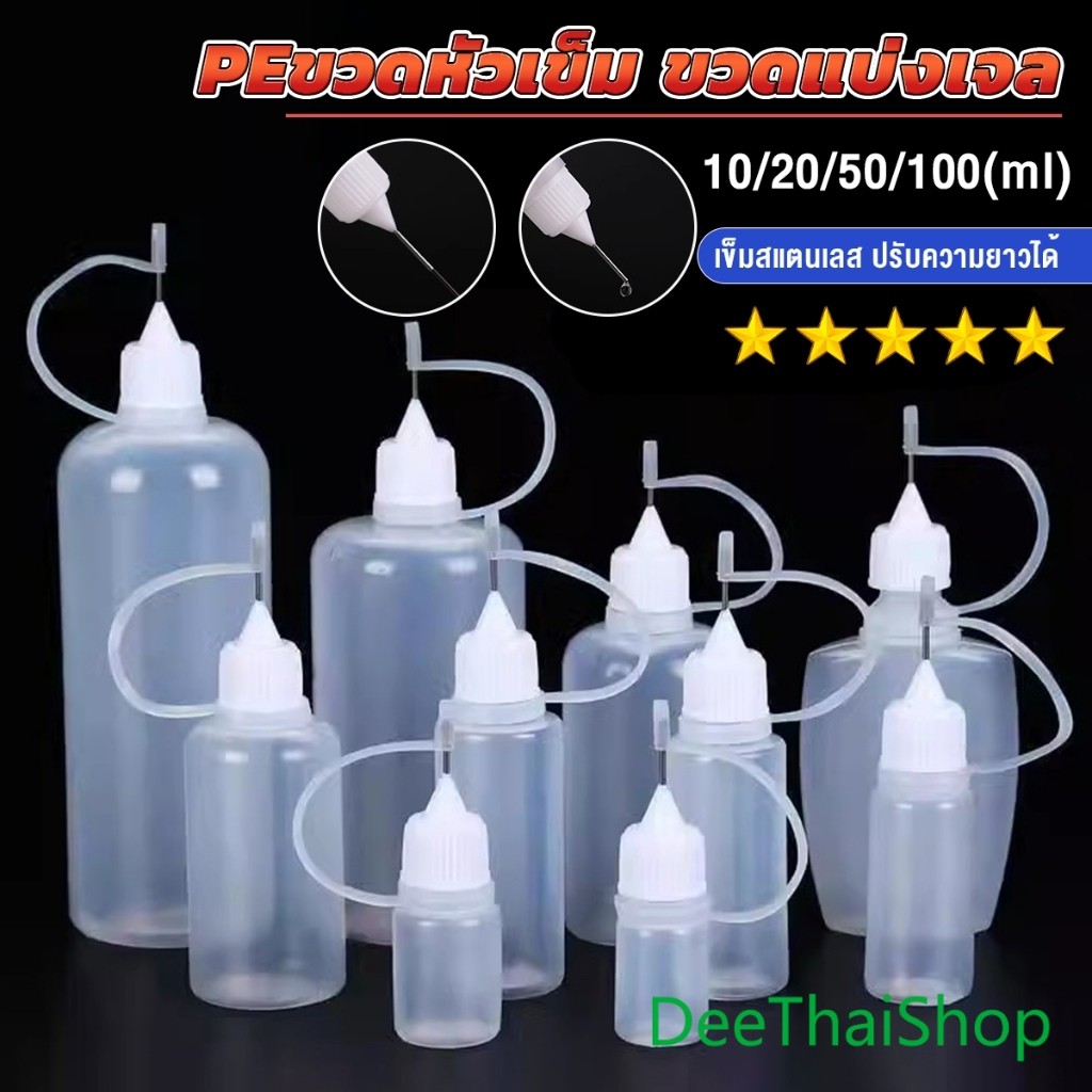 DeeThai หัวเข็มขวดน้ำมัน ขวดหยด ขวดแบ่ง DIY อุปกรณ์ ขวดดรอเปอร์ ปลายแหลม Dropper Bottles