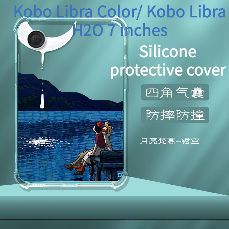 Kobo Libra Colour/Kobo Libra2 เคสถุงลมนิรภัยซิลิโคนขนาด 7 นิ้ว [จัดส่งในวันเดียวกัน]