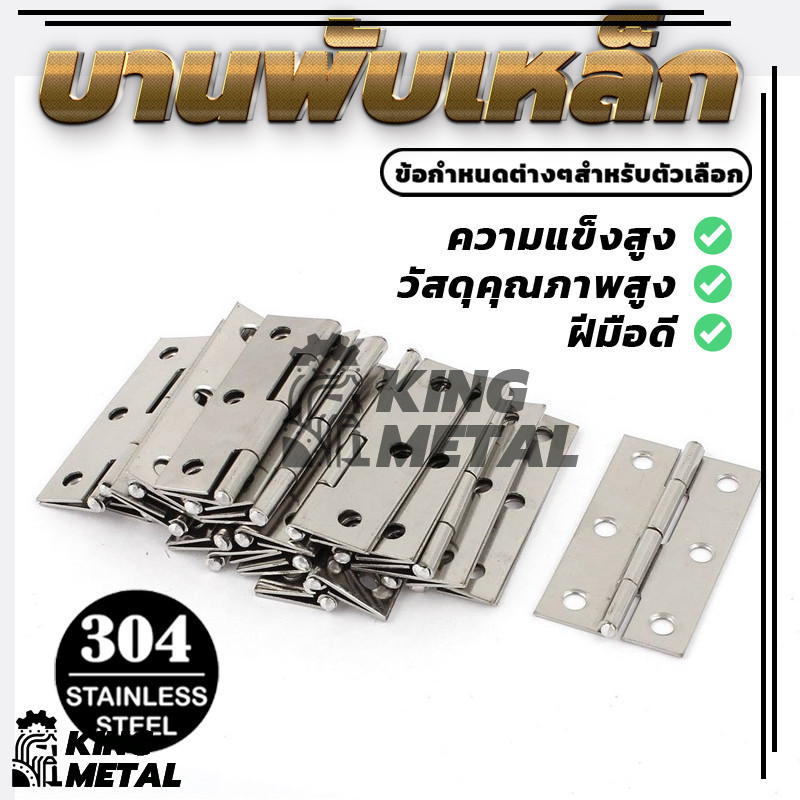 บานพับเหล็ก บานพับหน้าต่าง บานพับตู้ มี 5 ขนาด  ราคาต่อ 1 ชิ้น ใช้ติดตั้งกับบานประตู/หน้าต่าง พร้อมส่ง