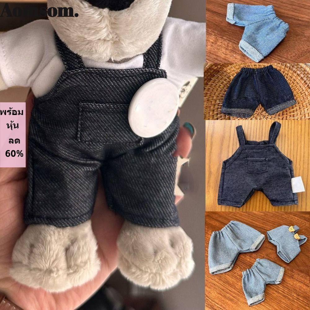 Aomsom ตุ๊กตากางเกงยีนส์กางเกง,Multicolors Handmade ตุ๊กตา Rompers ชุด,คุณภาพสูงแฟชั่นของเล่นเด็กสําหรับ 15/20 ซม.ตุ๊กตาผ้าฝ้าย