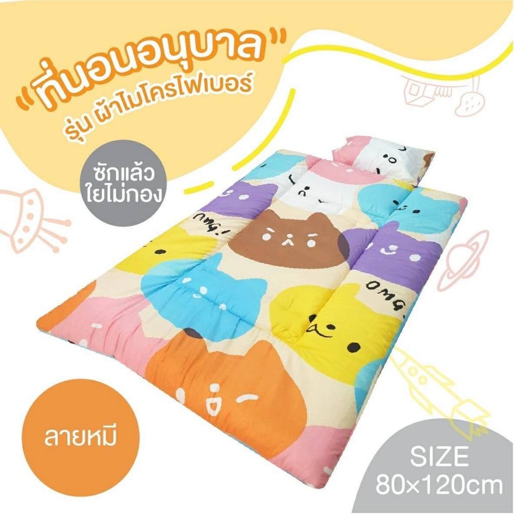 ที่นอนปิคนิค D2kids ที่นอนอนุบาล รุ่นผ้าไมโครไฟเบอร์ ใยหนา ใช้เกรด A อย่างดี ในการผลิต มีป้ายชื่อ กร
