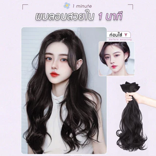 แผ่นเสริมผมหนา ผมลอนแบบกิ๊บ แฮร์พีชแบบช่อ ไหมนิ่ม ไม่เงา เรียบเนียนกับผมจริง RenKin&Pursue
