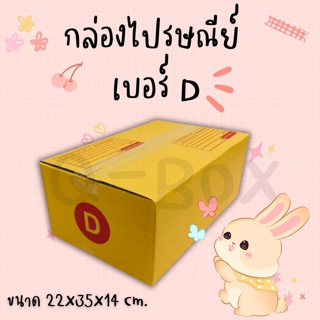ถูกที่สุด ++++Boxhero4+++: !! แพ็ค 20 ใบ กล่องเบอร์ D กล่องพัสดุ แบบพิมพ์  ฝาชน ราคาโรงงาน จัดส่งฟรีทั่วประเทศ