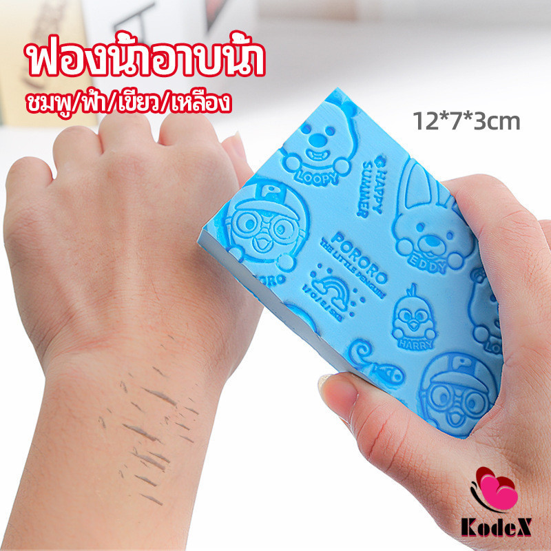 KDX ฟองน้ำอาบน้ำ ระเบิดขี้ไคร ผลัดเซลล์ผิวที่ตายแล้ว พิมลายน่ารัก bath sponge