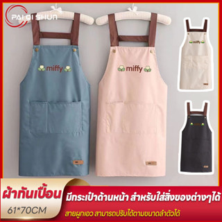PQS ผ้ากันเปื้อน PVC กันน้ำ สายสะพายไหล่รูปตัว H แบบคู่ช่วยล…