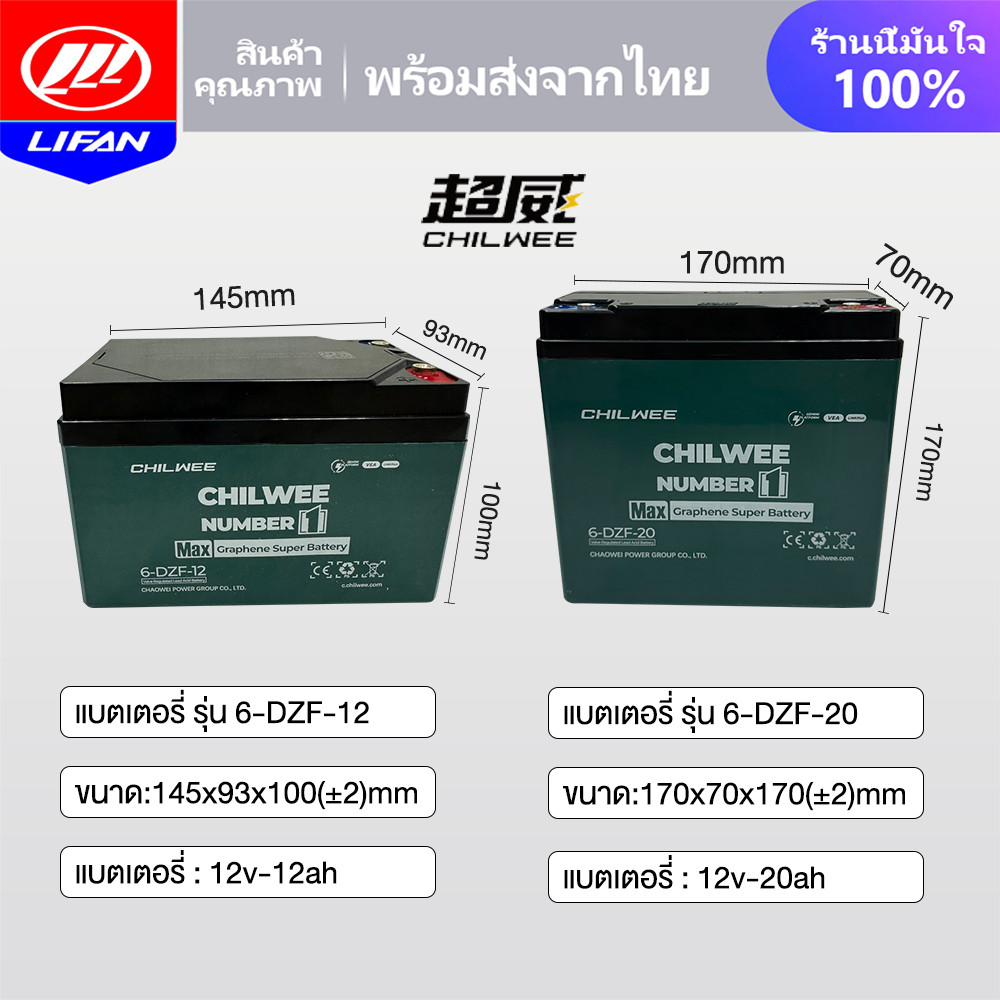 LIFAN แบตเตอรี่ตะกั่วกรดCHILWEE แบตเตอรี่จักรยานไฟฟ้า 48V12ah 48V20ah รถสามล้อไฟฟ้า รถไฟฟ้าผู้ใหญ่ มอเตอร์ไซค์ไฟฟ้า