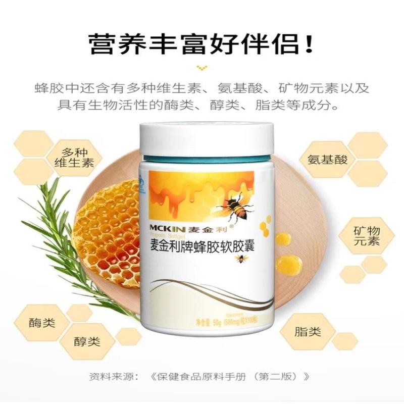 麦金利胶软胶 ผึ้ง正品麦金利送種子母力McKinley Propolis Soft Capsules ของแท้ McKinley Brand Free20240827