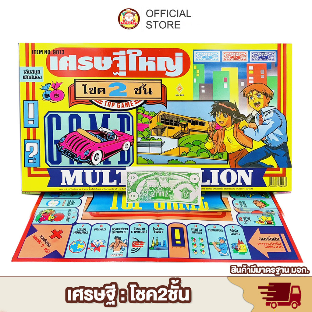 [พร้อมส่ง] เกมส์เศรษฐีโชค2ชั้น บิงโก มีให้เลือกหลายแบบ BINGO เกมส์ บิงโก เศรษฐี ราคาถูก