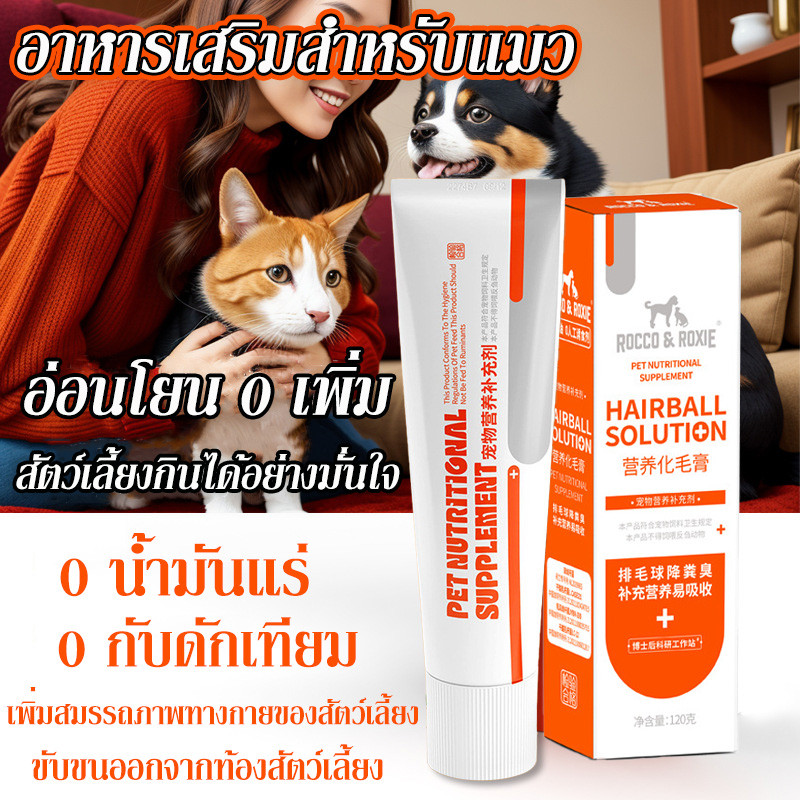 🐈🐈อาหารเสริมวิตามินบำรุงแมว วิตามินขับก้อนขนแมว 120g กำจัดก้อนขน ป้องกันและระบายก้อนขน ขนมแมวเลีย