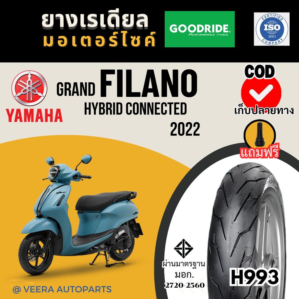 ยางเรเดียลปี24 ฟีลาโน่ YAMAHA Grand FILANO ยามาฮ่า ไฮบริด22 กู๊ดไรด์ ถูก มอเตอร์ไซค์ Motorcycle tire