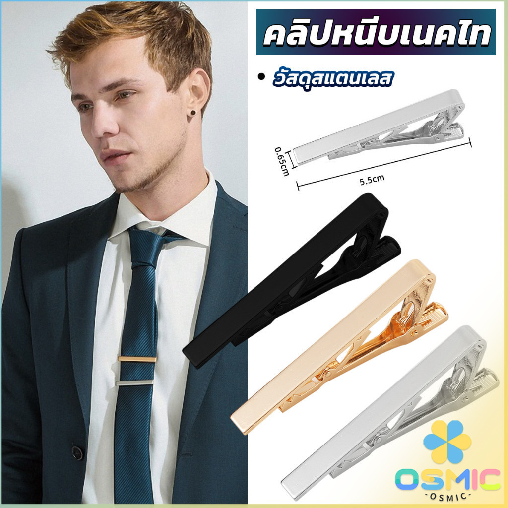 MIC คลิปหนีบเนคไท แบบโลหะ  Tie Clips