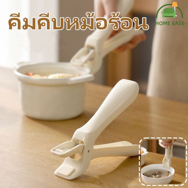 🔥COD🔥คีมคีบหม้อร้อน ที่คีบจาน ที่จับจานร้อน ออกแบบดีไซร์จับง่าย อุปกรณ์ครัว