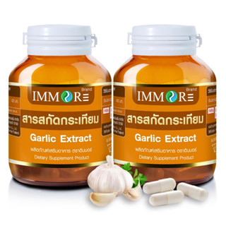 สารสกัดกระเทียม IMMOR (ชุด 2กระปุก)