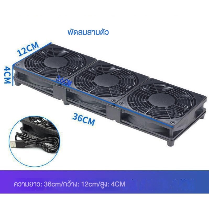 พัดลม USB ระบายความร้อนสำหรับ กล่องเร้าเตอร์ กล่องAndroid TV Box และกล่องอื่นๆ
